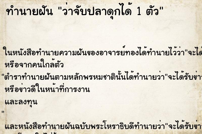 ทำนายฝันว่าจับปลาดุกได้1ตัว ทำนายฝันทำนายฝันว่าจับปลาดุกได้1ตัว